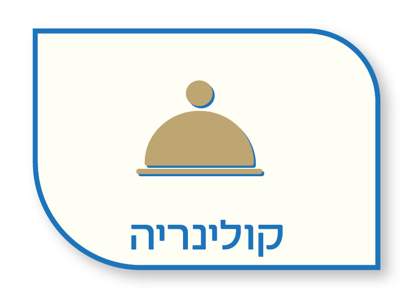 קולינריה